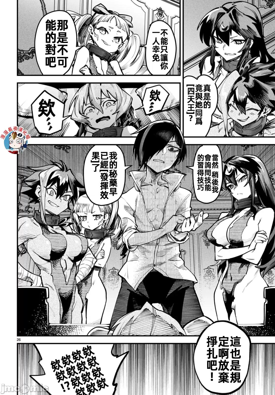 轉生奴隸角鬥場 轉生奴隸競技場十三話漢化 第26页