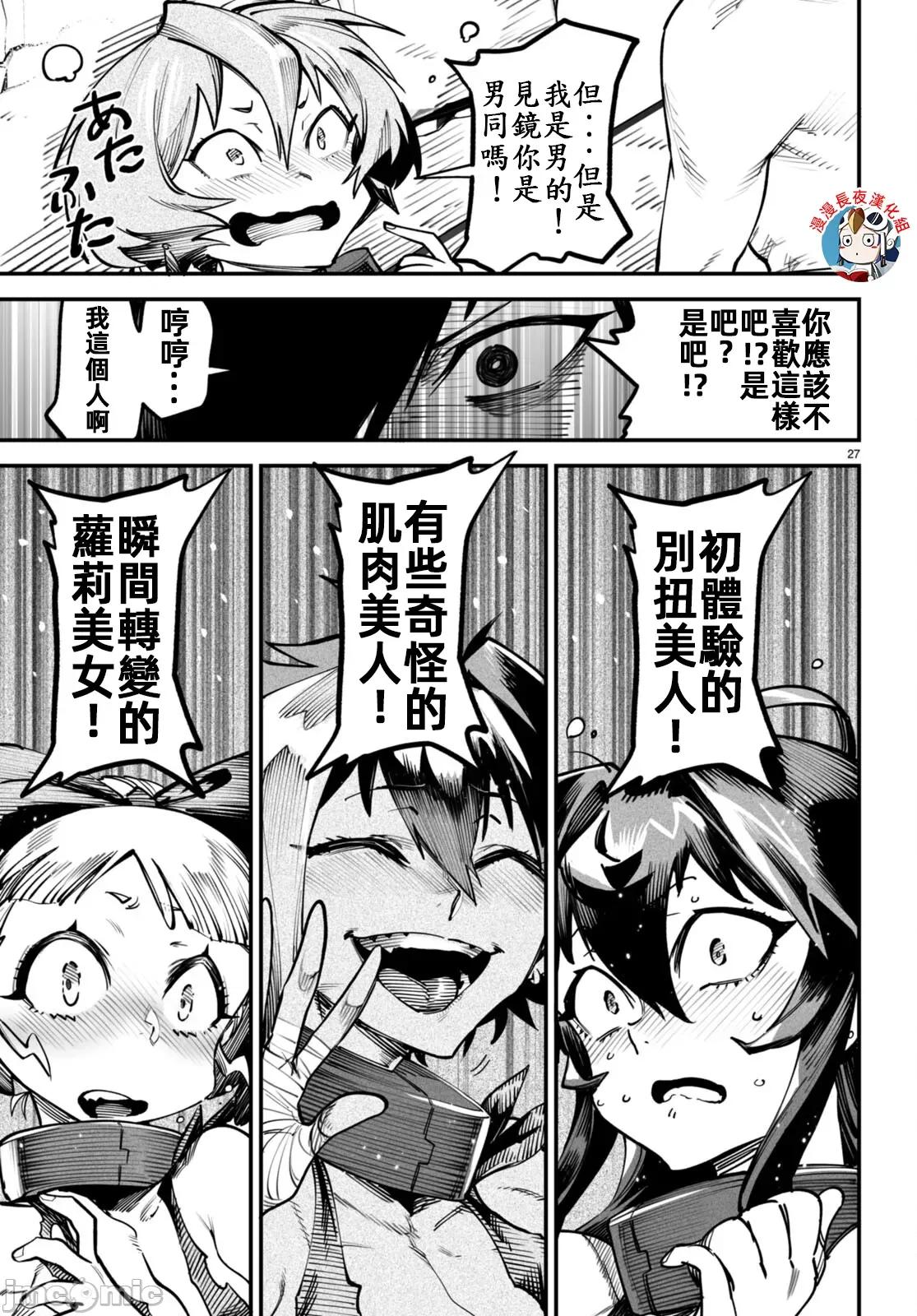 轉生奴隸角鬥場 轉生奴隸競技場十三話漢化 第27页