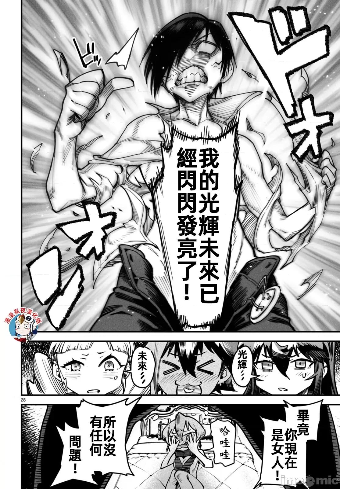 轉生奴隸角鬥場 轉生奴隸競技場十三話漢化 第28页
