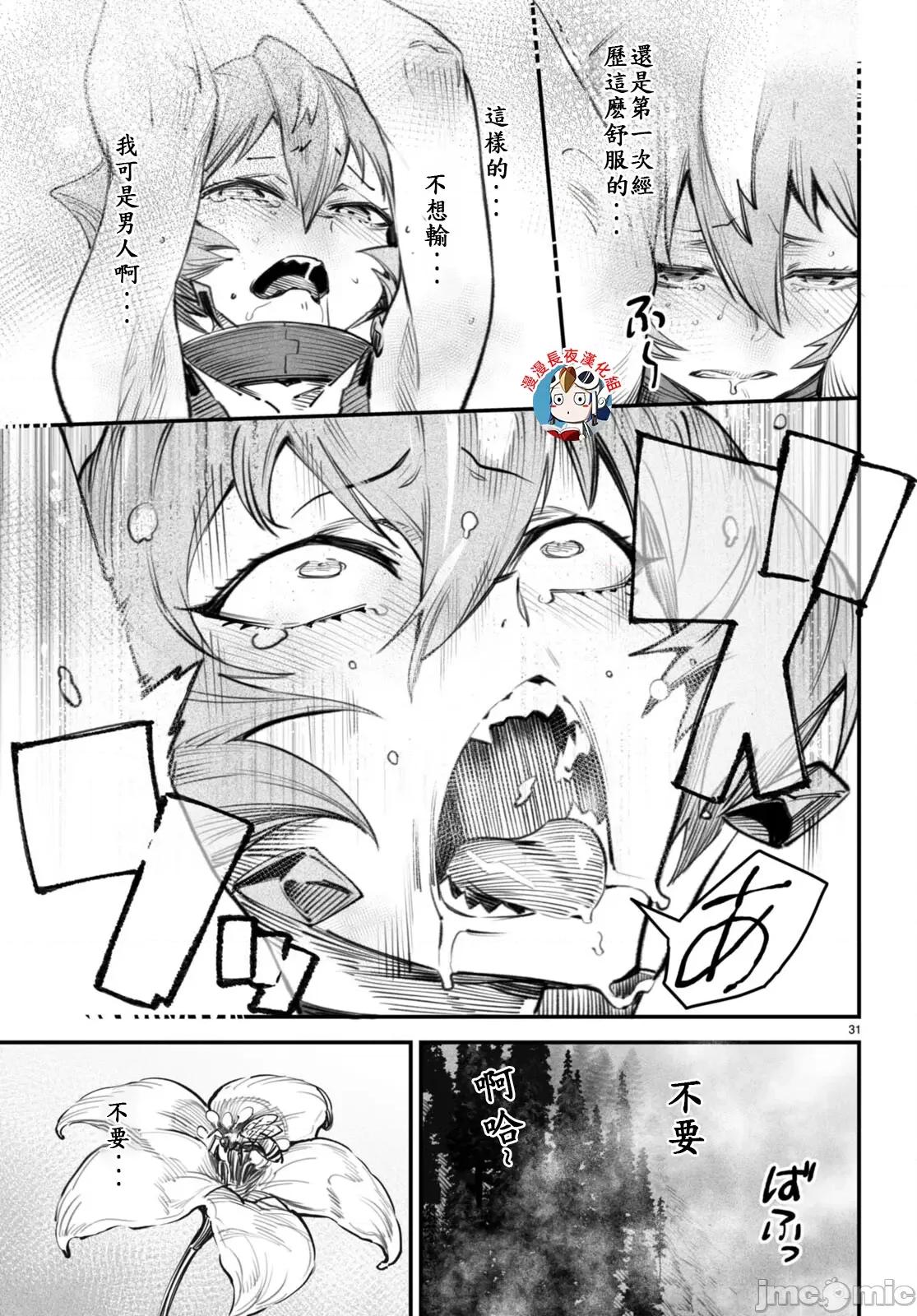 轉生奴隸角鬥場 轉生奴隸競技場十三話漢化 第31页