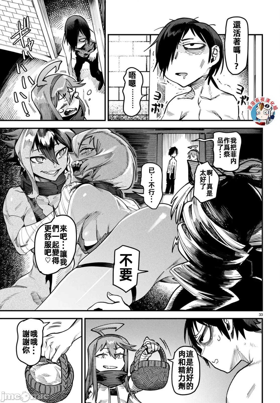 轉生奴隸角鬥場 轉生奴隸競技場十三話漢化 第33页