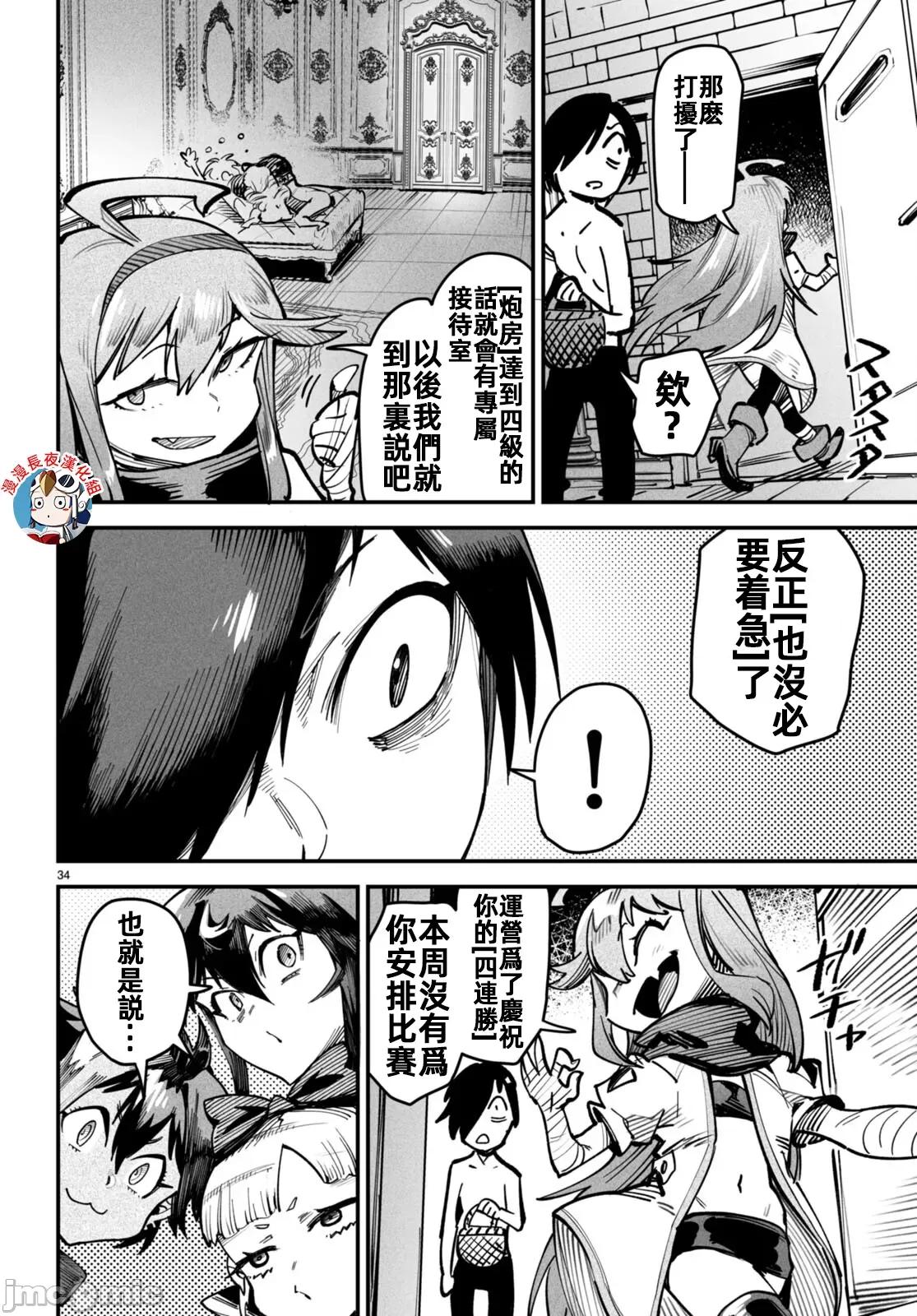轉生奴隸角鬥場 轉生奴隸競技場十三話漢化 第34页