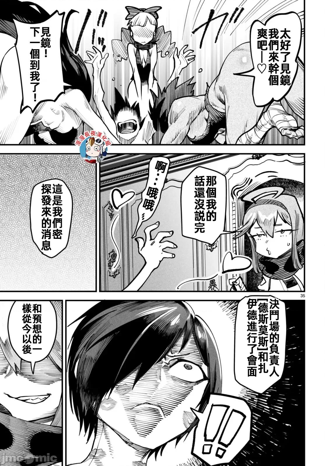 轉生奴隸角鬥場 轉生奴隸競技場十三話漢化 第35页