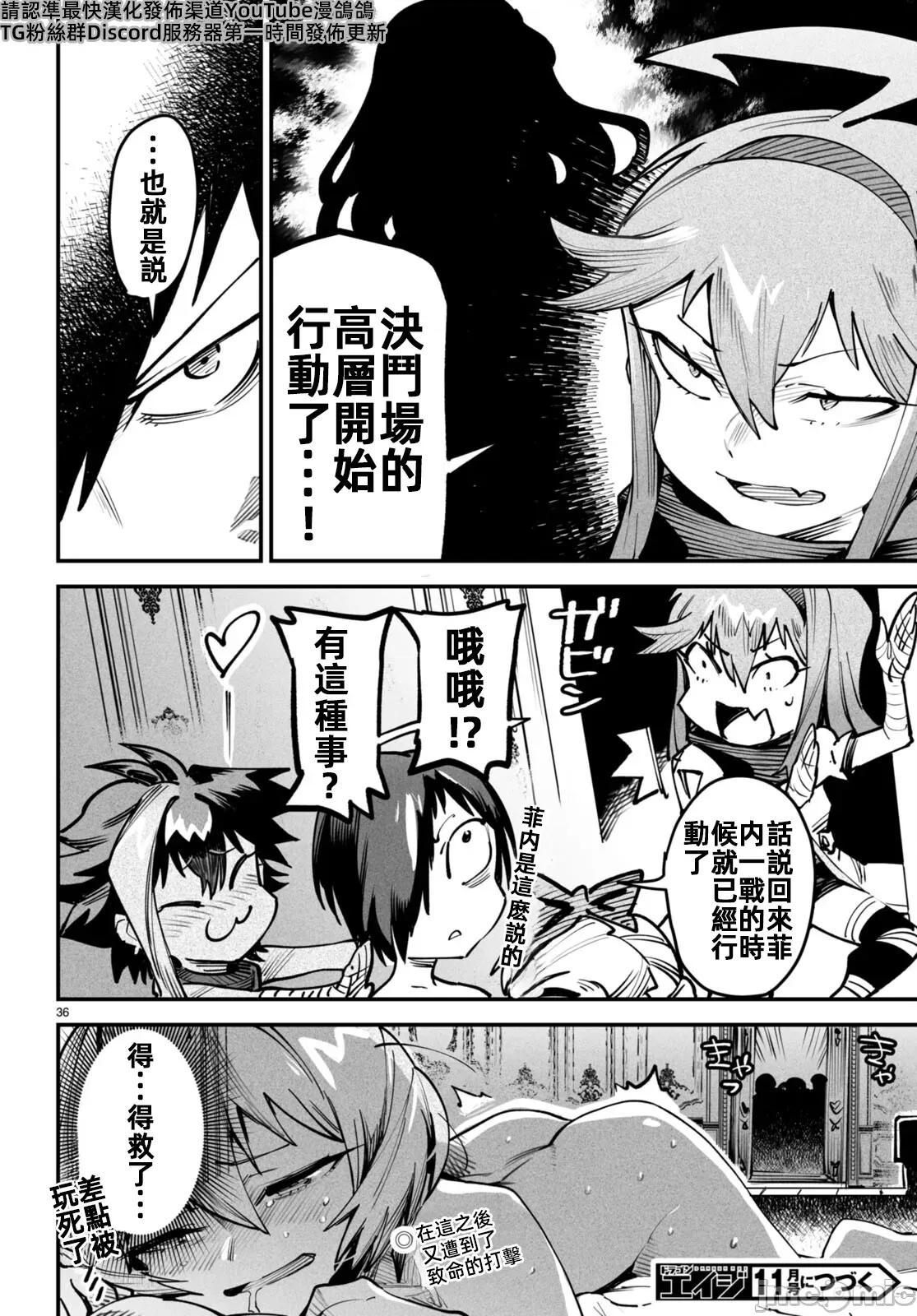 轉生奴隸角鬥場 轉生奴隸競技場十三話漢化 第36页