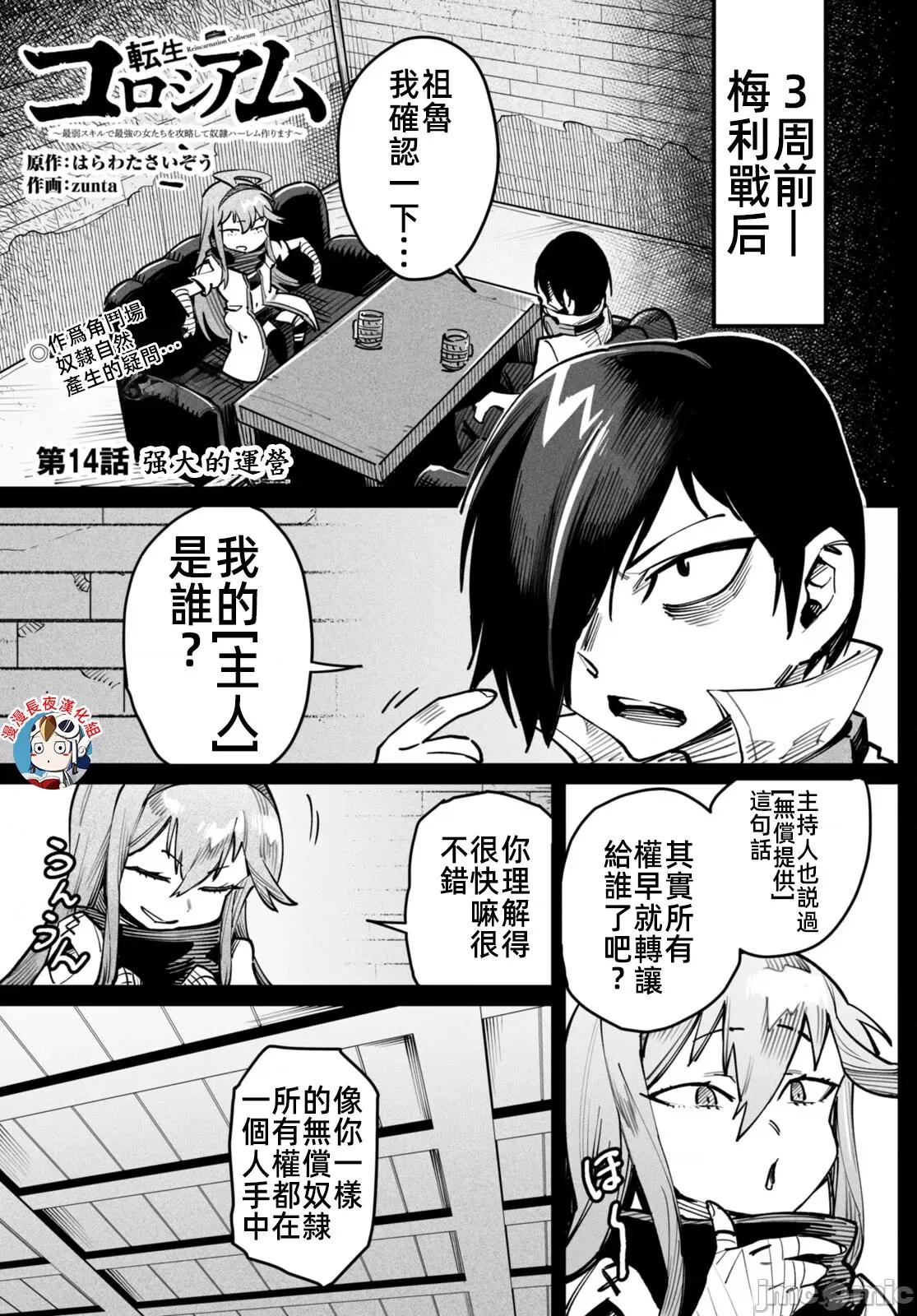 轉生奴隸角鬥場 轉生奴隸競技場十四話漢化 第1页