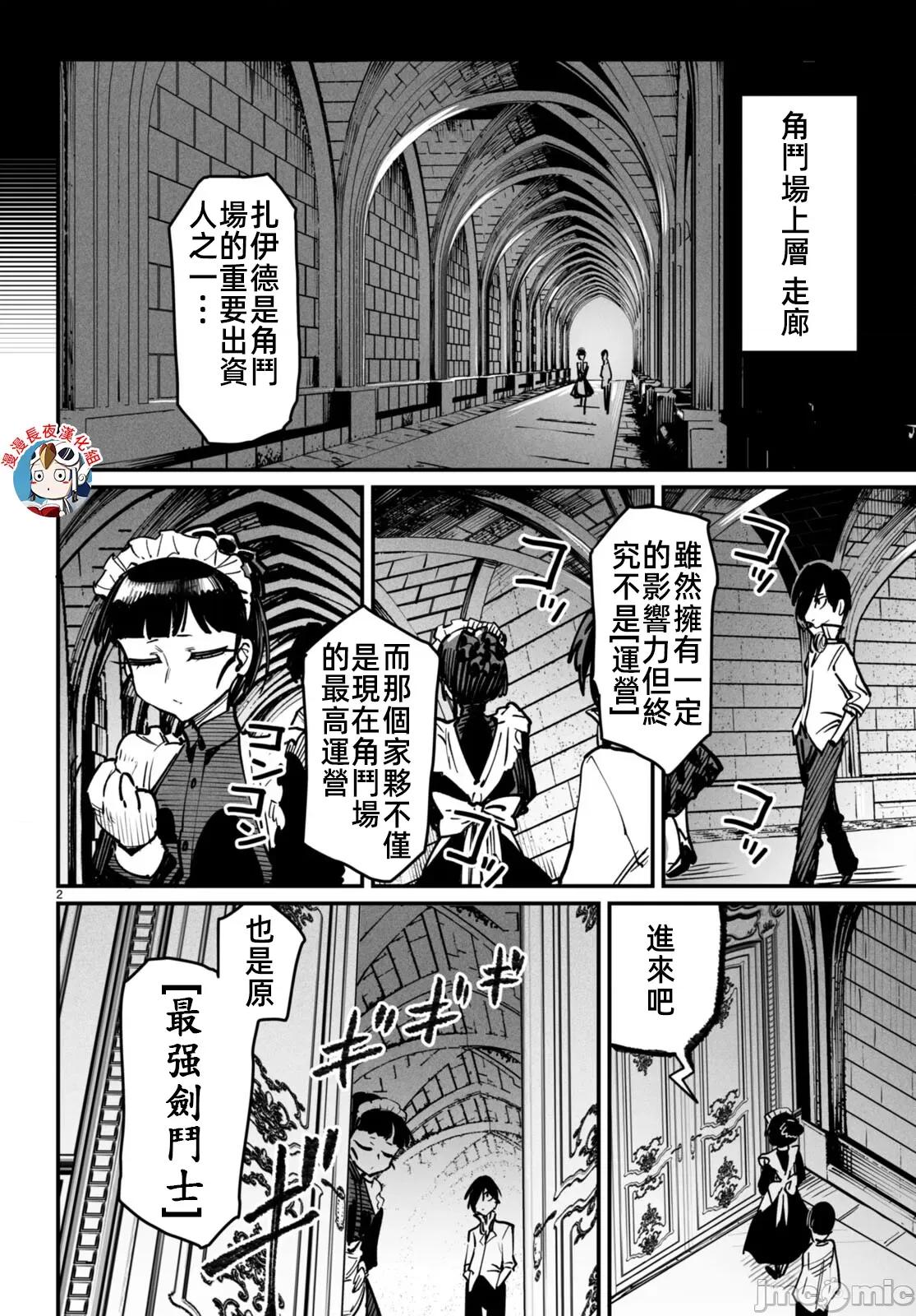 轉生奴隸角鬥場 轉生奴隸競技場十四話漢化 第2页