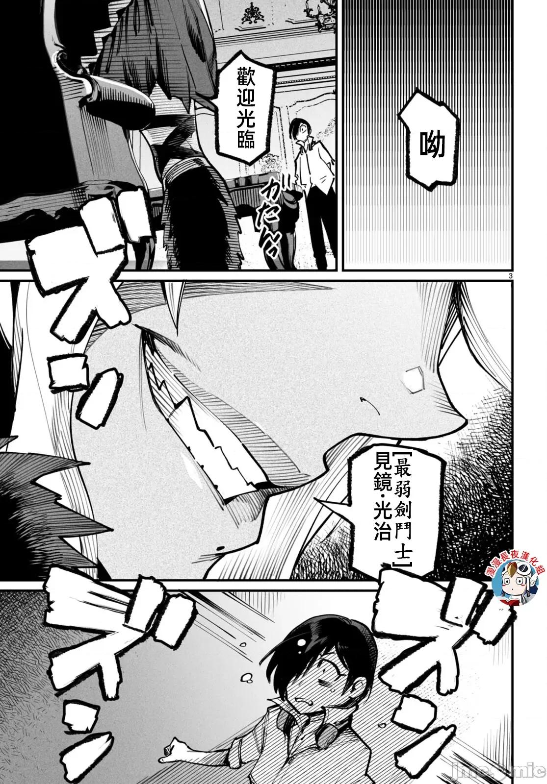 轉生奴隸角鬥場 轉生奴隸競技場十四話漢化 第3页