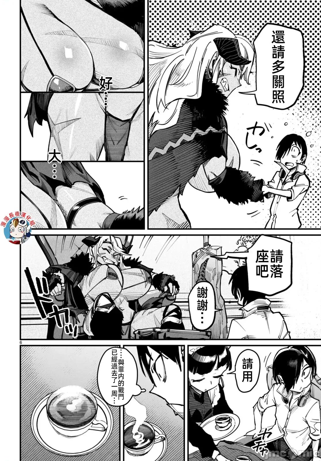 轉生奴隸角鬥場 轉生奴隸競技場十四話漢化 第6页