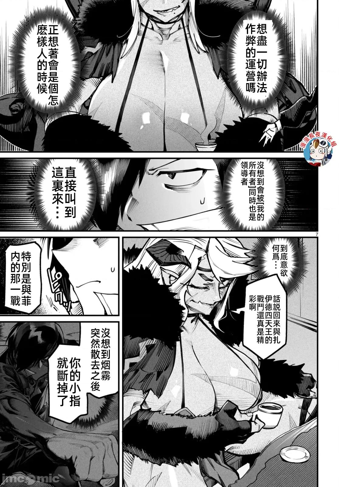 轉生奴隸角鬥場 轉生奴隸競技場十四話漢化 第7页