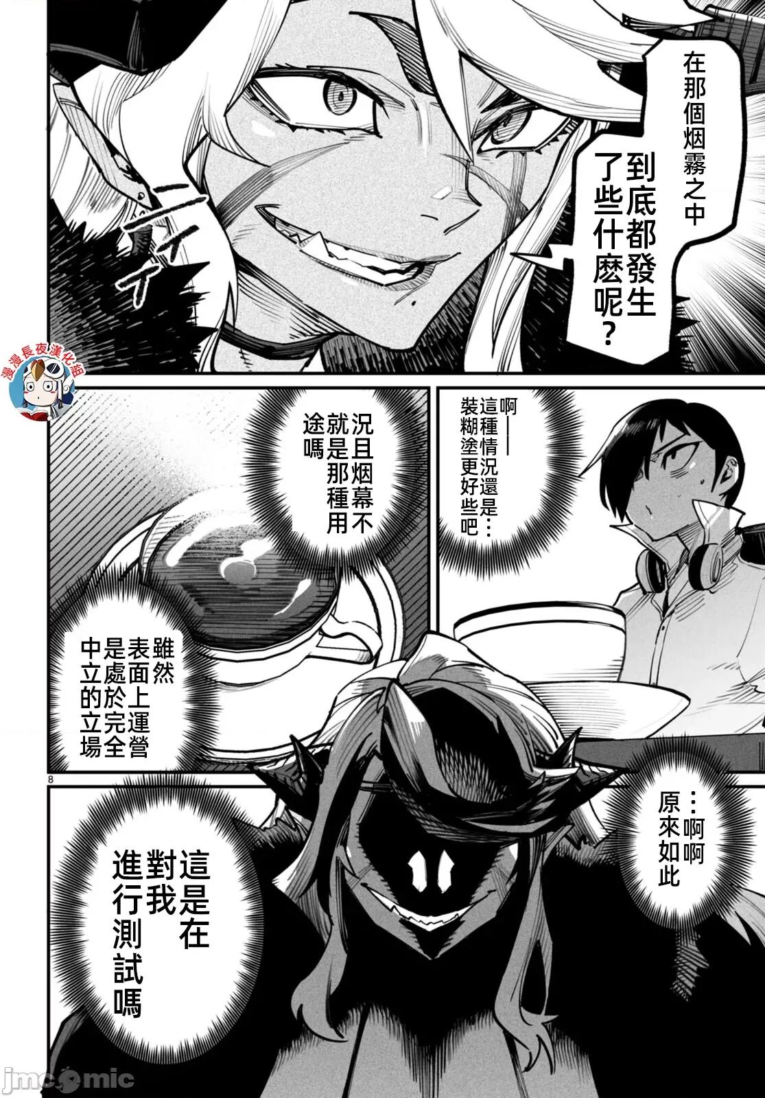 轉生奴隸角鬥場 轉生奴隸競技場十四話漢化 第8页