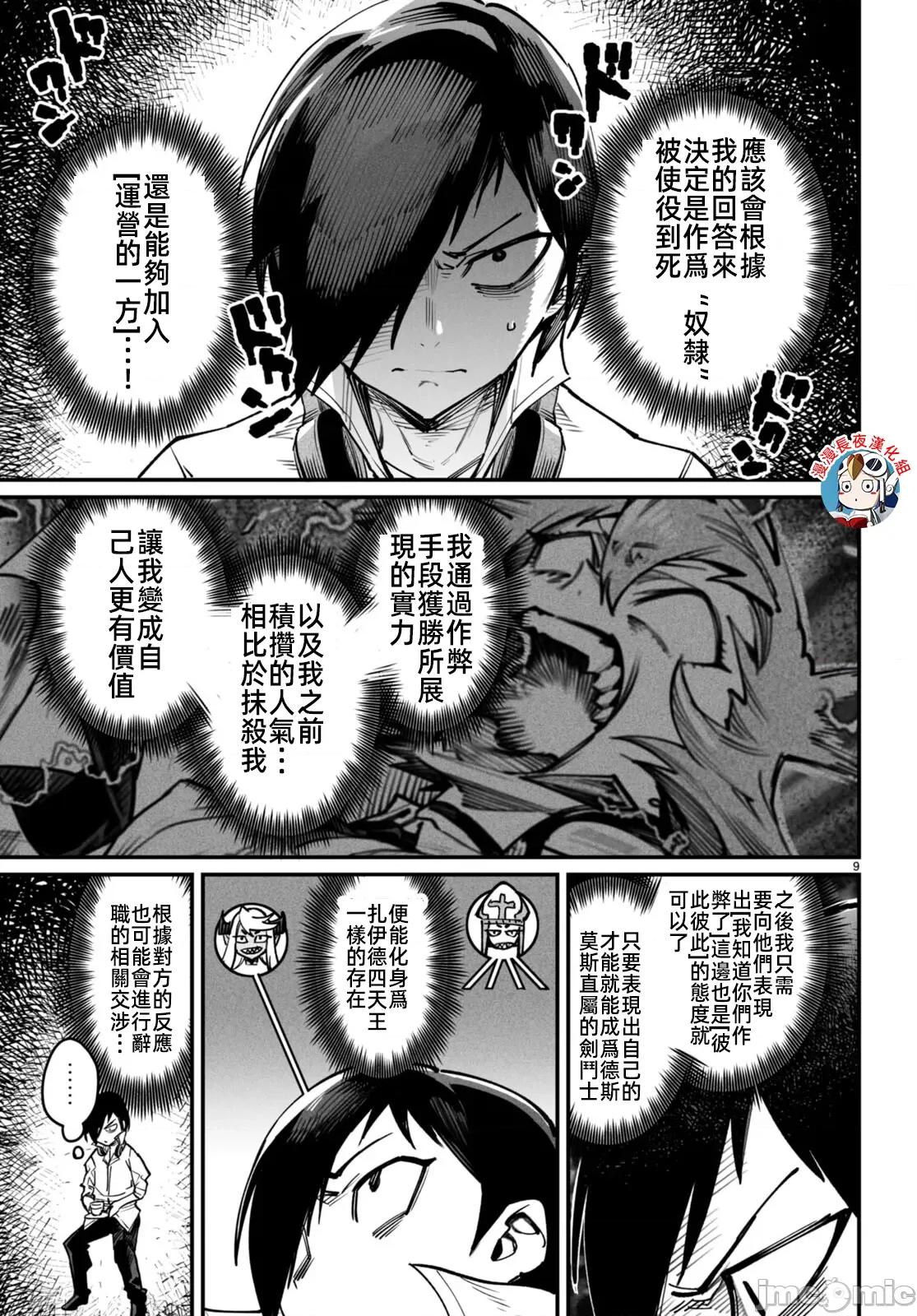 轉生奴隸角鬥場 轉生奴隸競技場十四話漢化 第9页