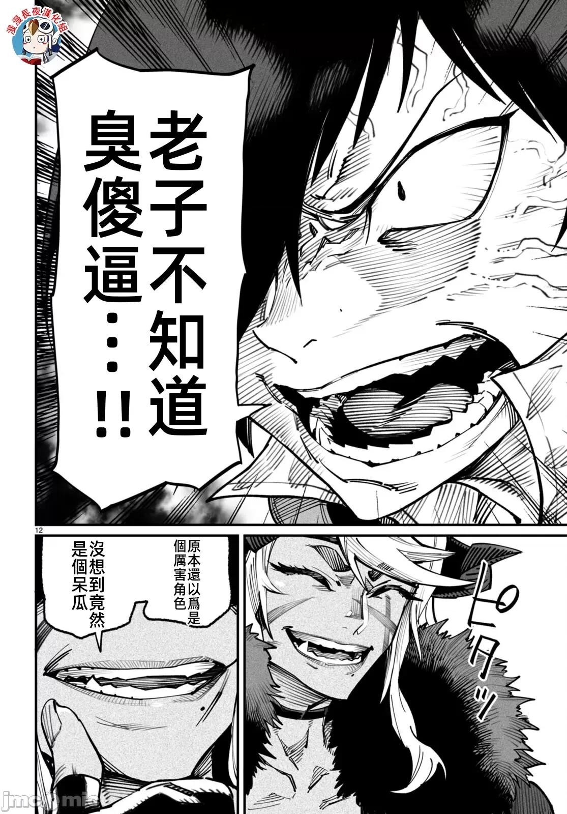 轉生奴隸角鬥場 轉生奴隸競技場十四話漢化 第12页