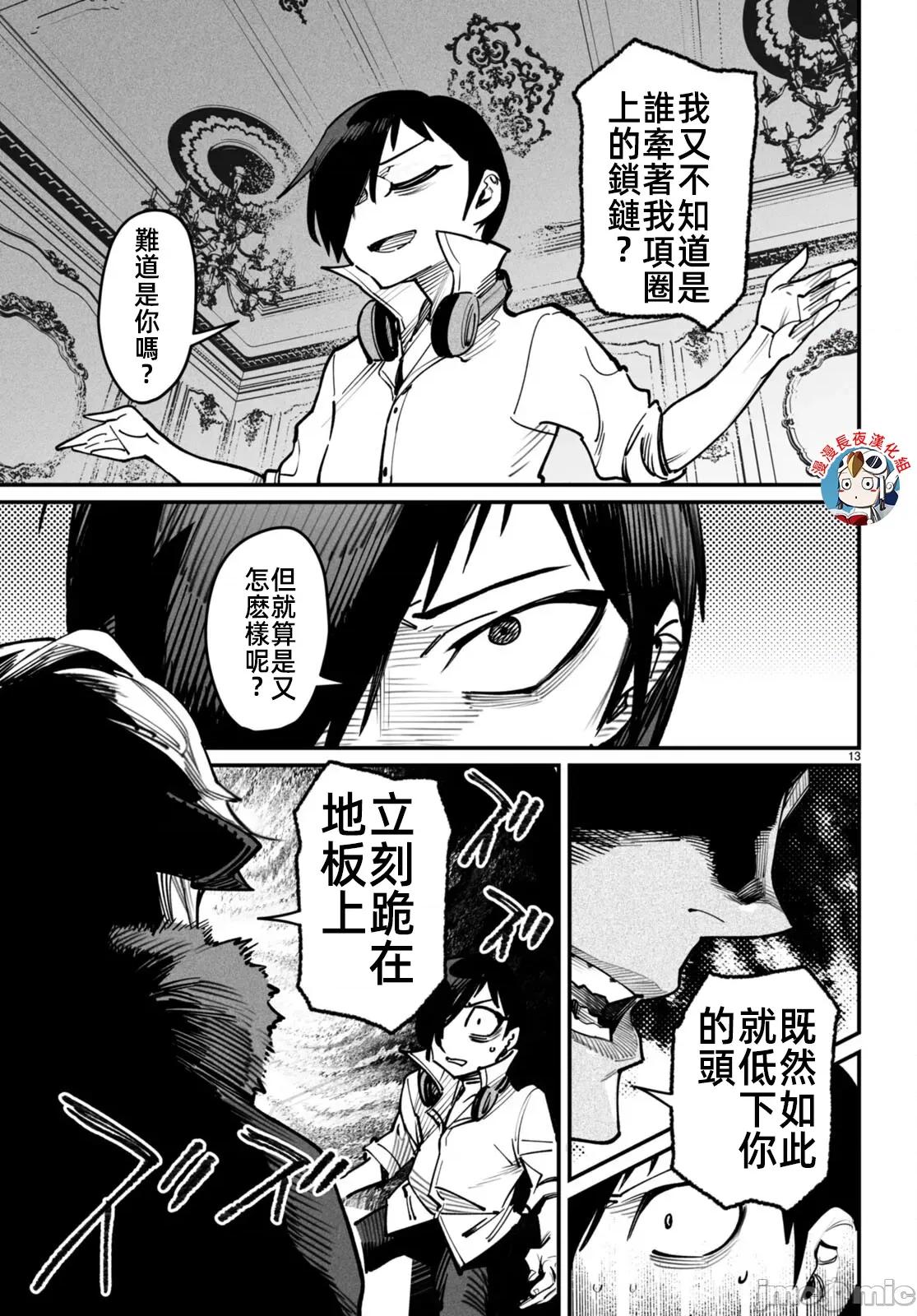 轉生奴隸角鬥場 轉生奴隸競技場十四話漢化 第13页