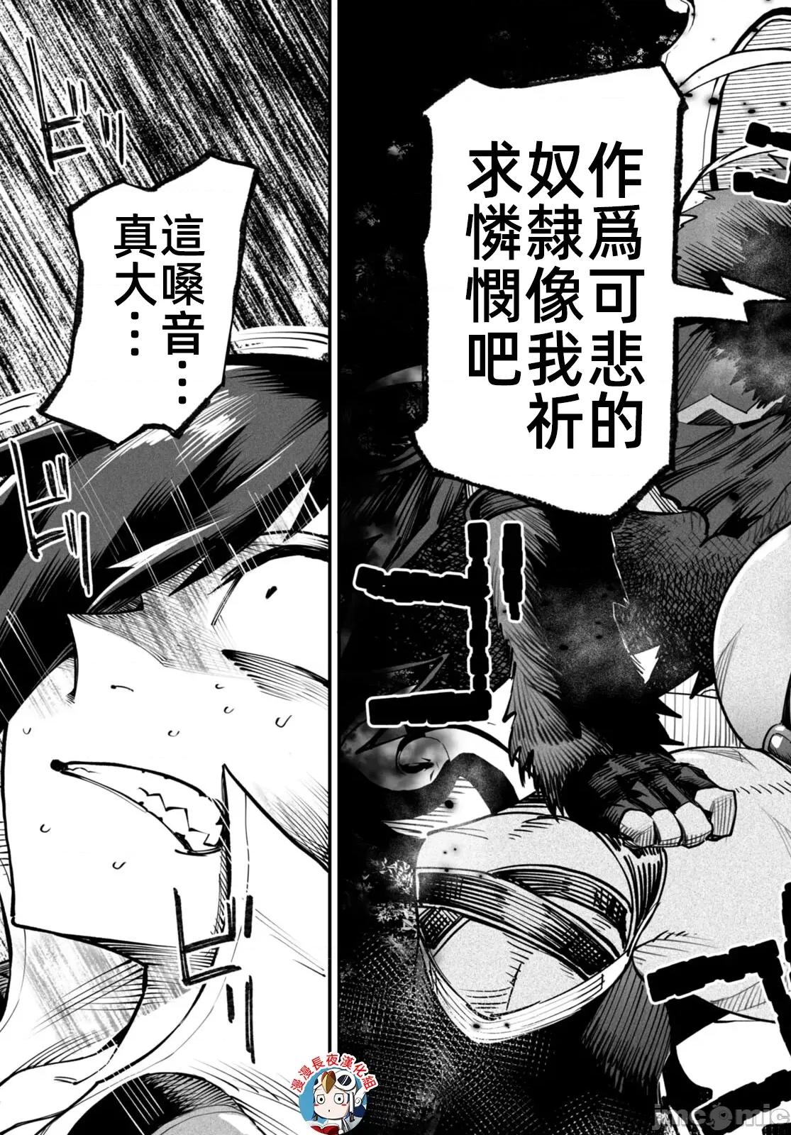 轉生奴隸角鬥場 轉生奴隸競技場十四話漢化 第15页
