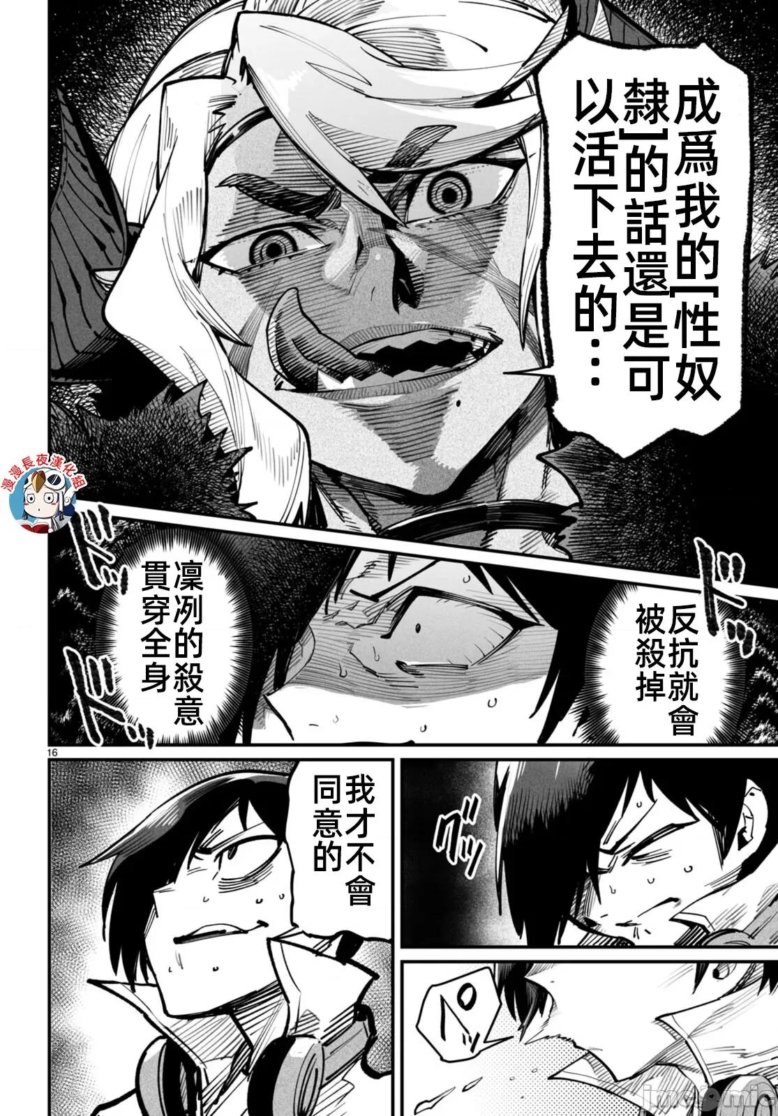 轉生奴隸角鬥場 轉生奴隸競技場十四話漢化 第16页