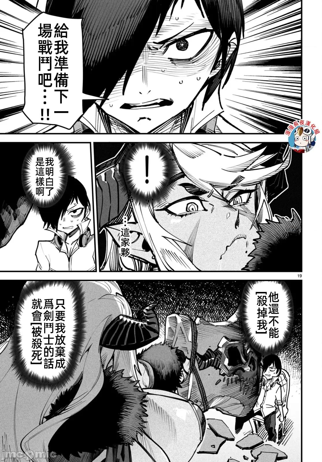 轉生奴隸角鬥場 轉生奴隸競技場十四話漢化 第19页