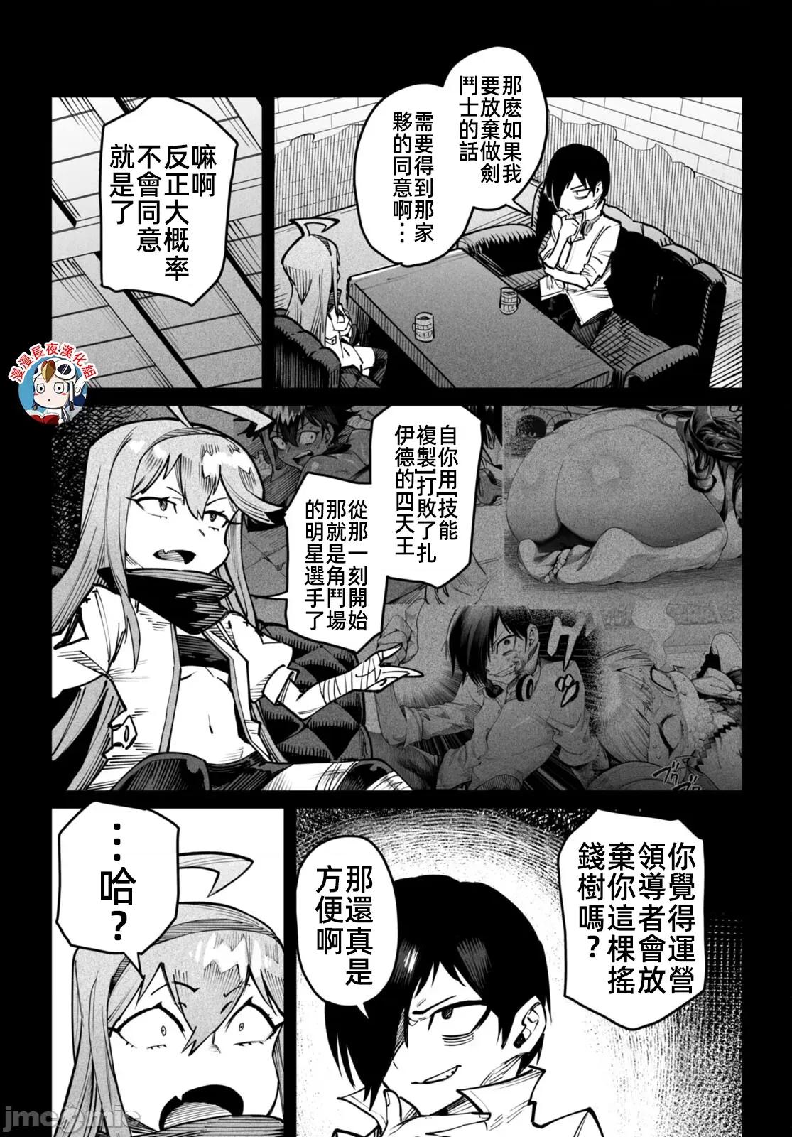轉生奴隸角鬥場 轉生奴隸競技場十四話漢化 第20页