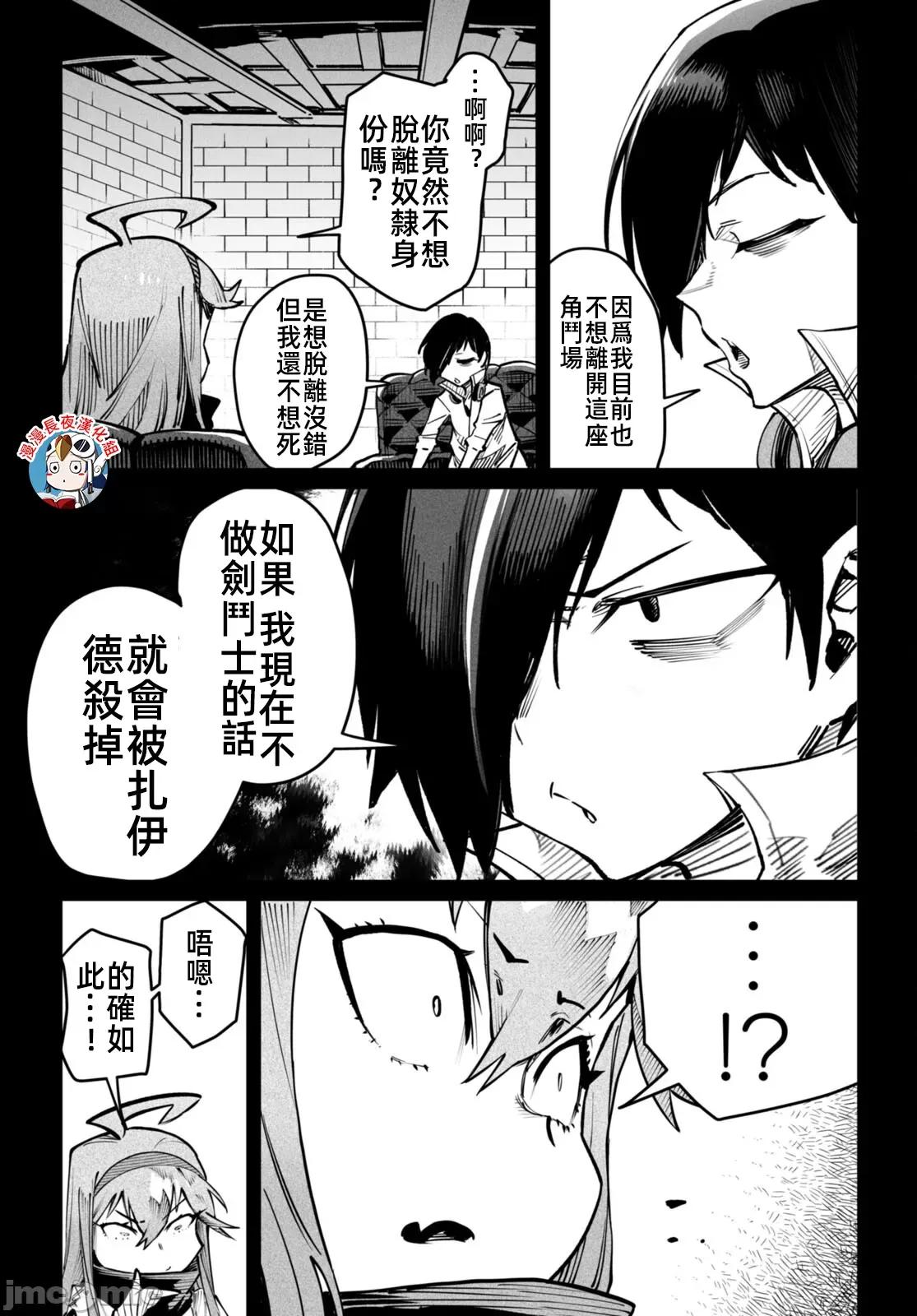 轉生奴隸角鬥場 轉生奴隸競技場十四話漢化 第21页
