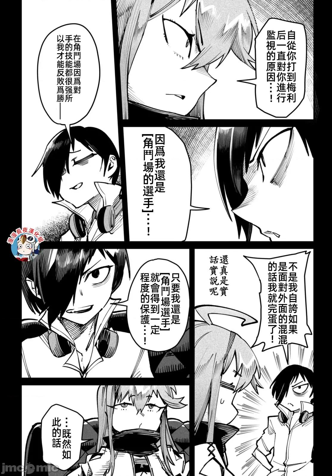 轉生奴隸角鬥場 轉生奴隸競技場十四話漢化 第22页
