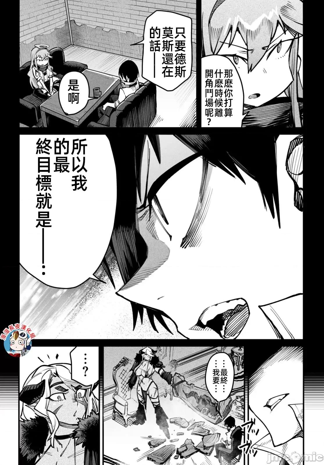 轉生奴隸角鬥場 轉生奴隸競技場十四話漢化 第23页