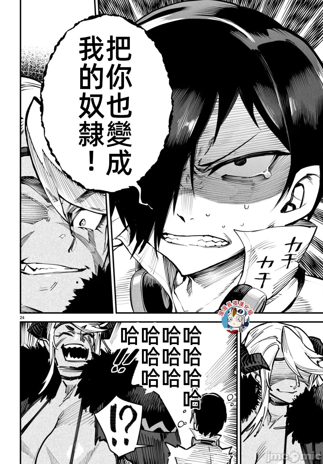 轉生奴隸角鬥場 轉生奴隸競技場十四話漢化 第24页
