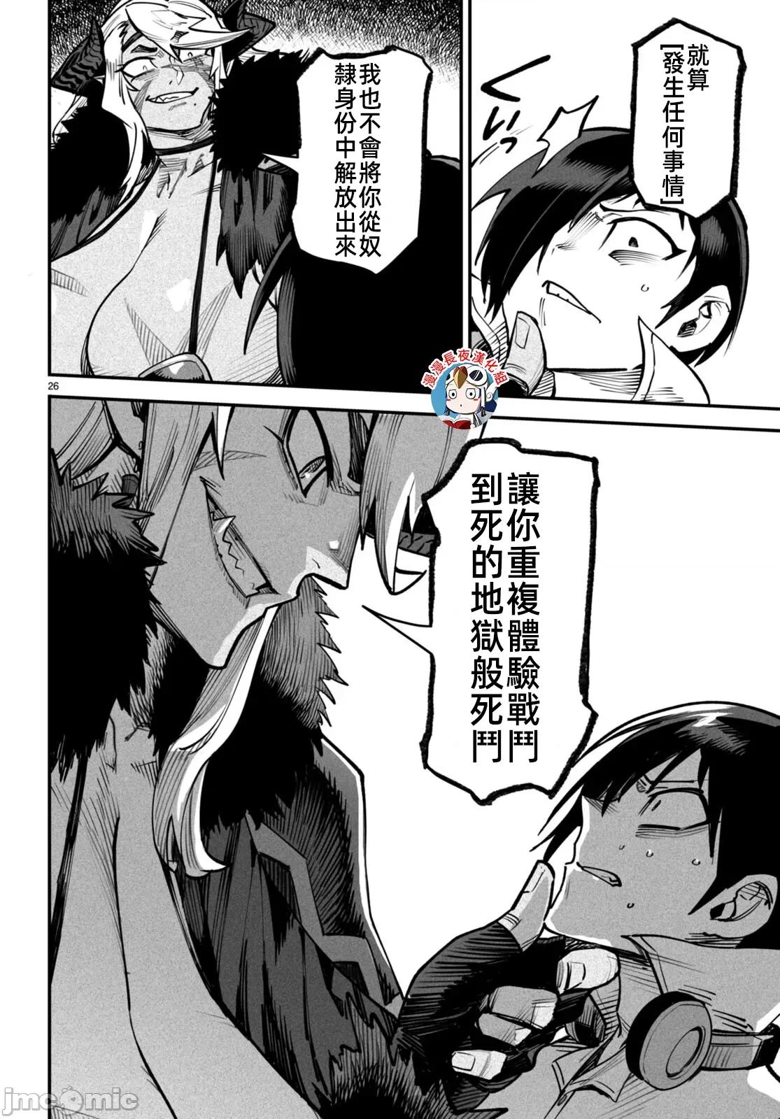 轉生奴隸角鬥場 轉生奴隸競技場十四話漢化 第26页