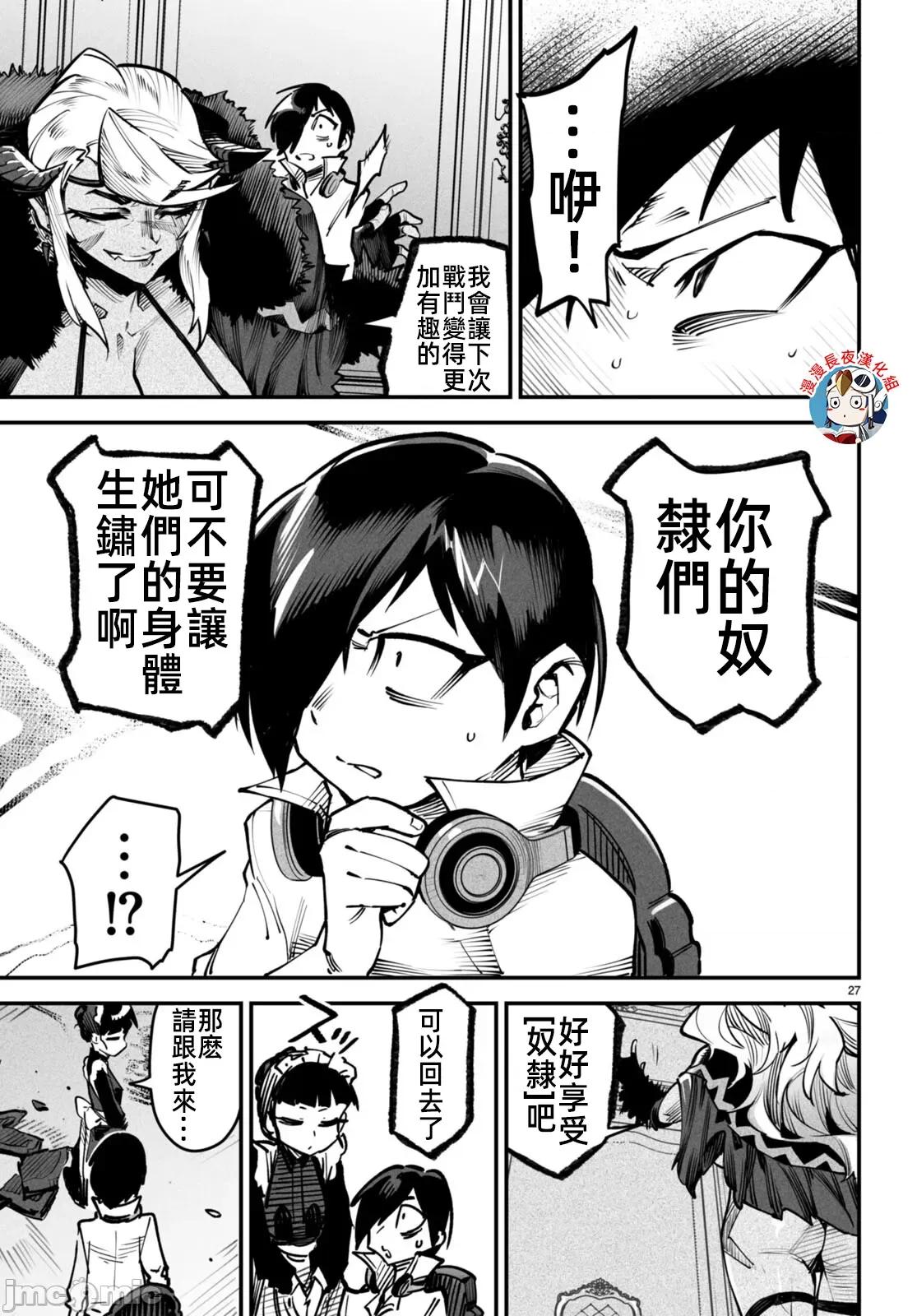 轉生奴隸角鬥場 轉生奴隸競技場十四話漢化 第27页