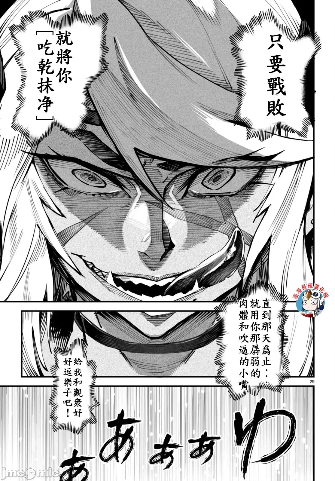 轉生奴隸角鬥場 轉生奴隸競技場十四話漢化 第29页