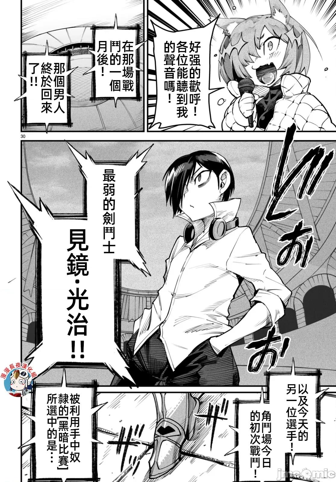 轉生奴隸角鬥場 轉生奴隸競技場十四話漢化 第30页