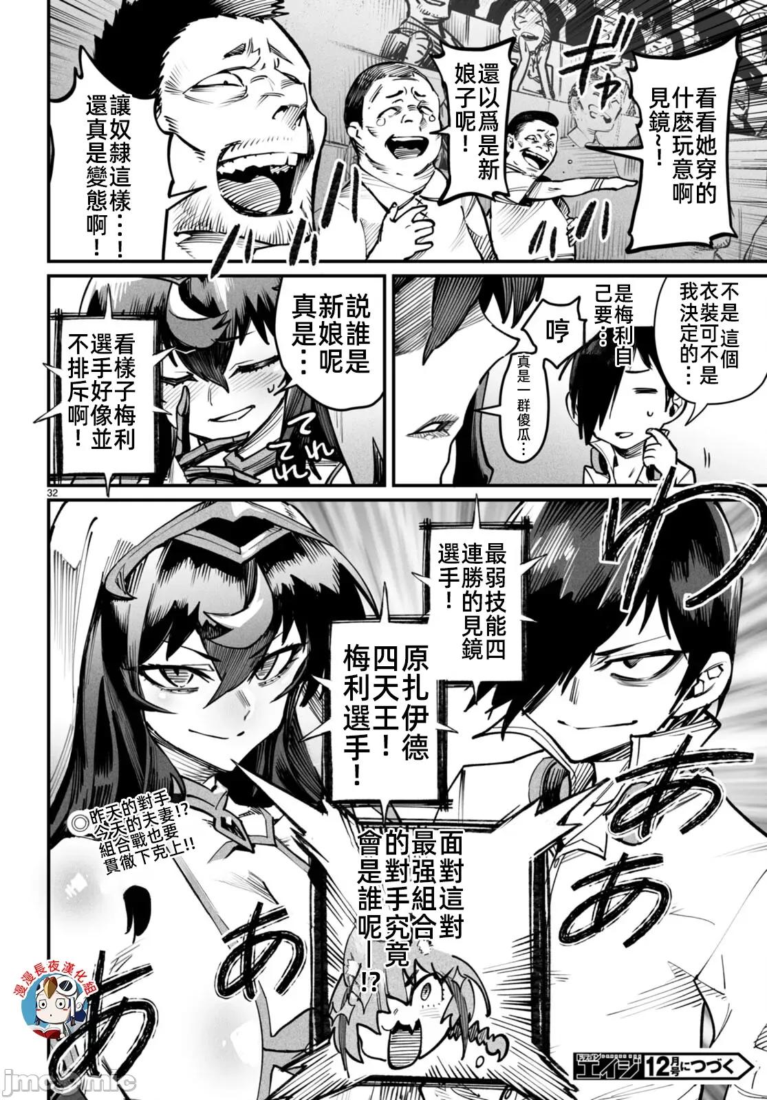 轉生奴隸角鬥場 轉生奴隸競技場十四話漢化 第32页