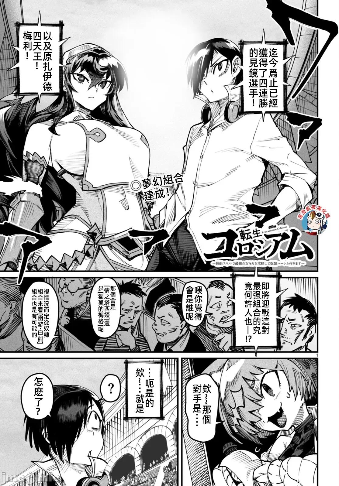 轉生奴隸角鬥場 轉生奴隸競技場15話漢化 第1页