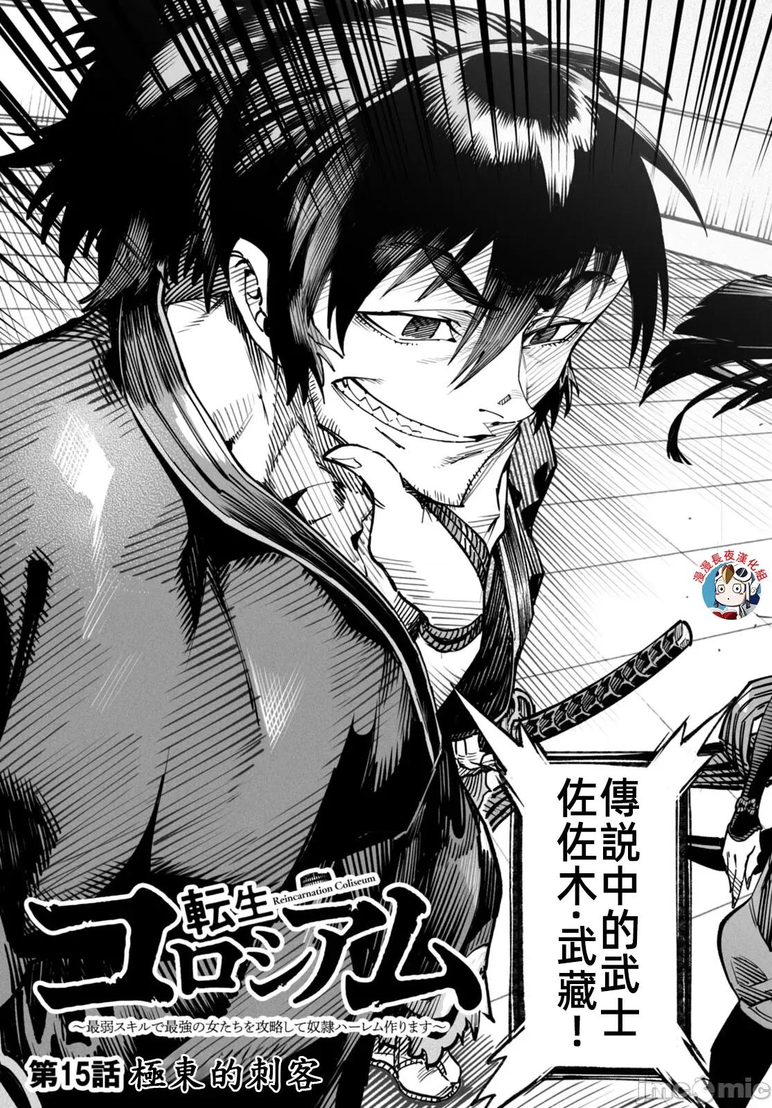 轉生奴隸角鬥場 轉生奴隸競技場15話漢化 第3页