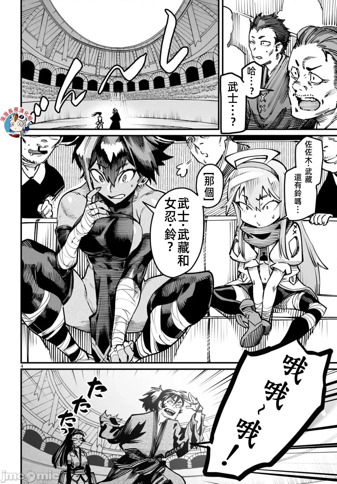 轉生奴隸角鬥場 轉生奴隸競技場15話漢化 第4页