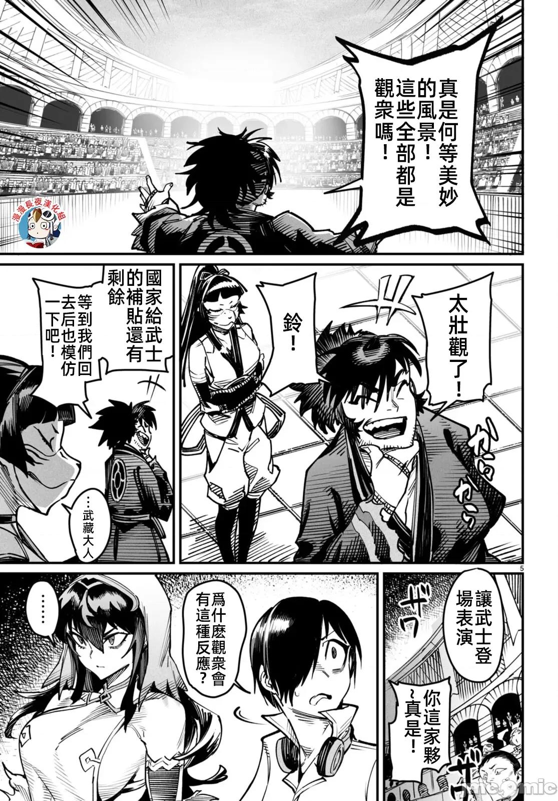 轉生奴隸角鬥場 轉生奴隸競技場15話漢化 第5页