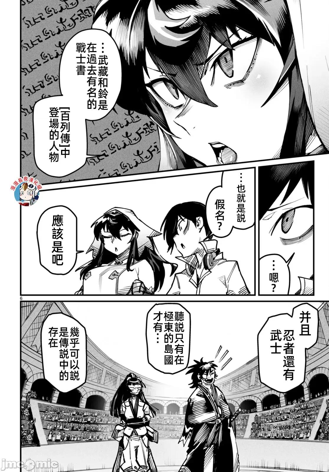 轉生奴隸角鬥場 轉生奴隸競技場15話漢化 第6页