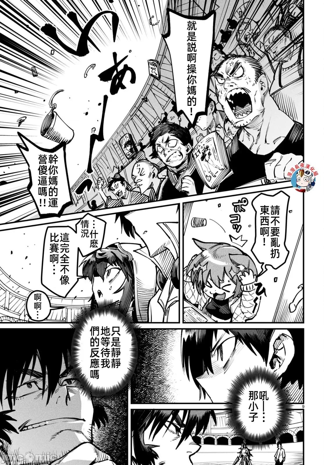 轉生奴隸角鬥場 轉生奴隸競技場15話漢化 第9页