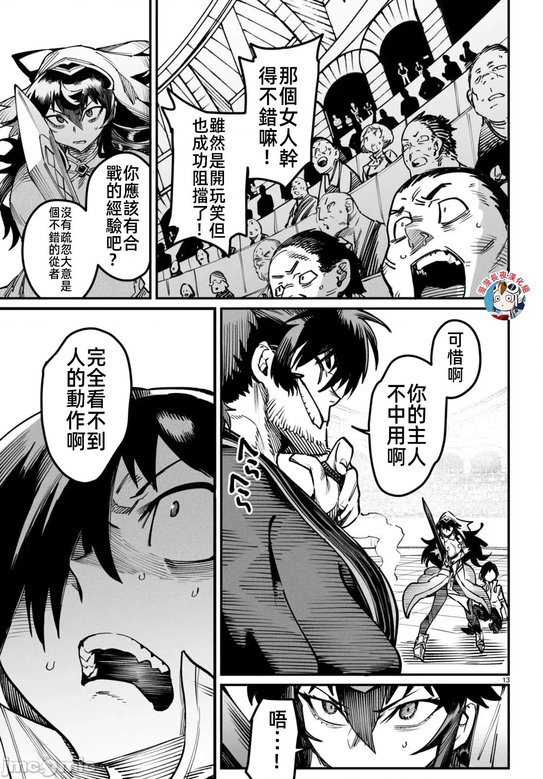 轉生奴隸角鬥場 轉生奴隸競技場15話漢化 第13页