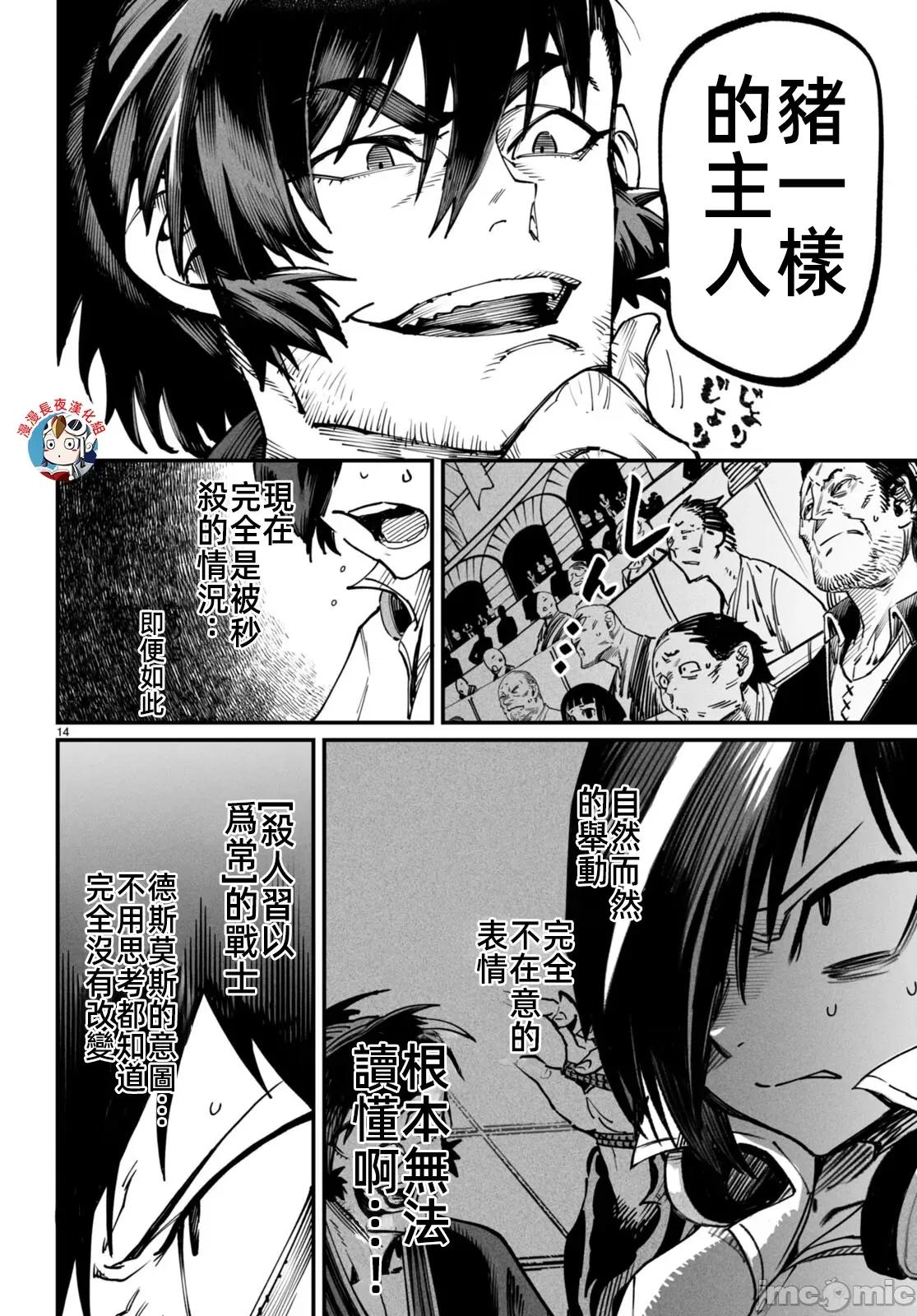 轉生奴隸角鬥場 轉生奴隸競技場15話漢化 第14页