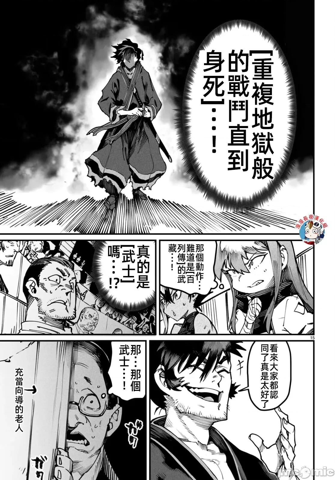 轉生奴隸角鬥場 轉生奴隸競技場15話漢化 第15页