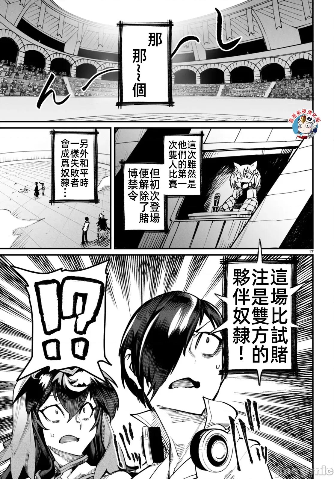 轉生奴隸角鬥場 轉生奴隸競技場15話漢化 第17页