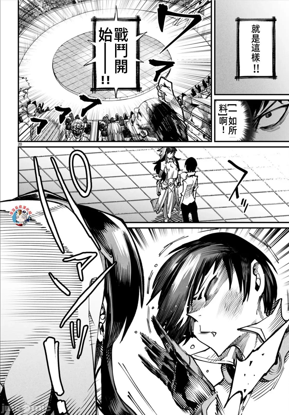 轉生奴隸角鬥場 轉生奴隸競技場15話漢化 第20页