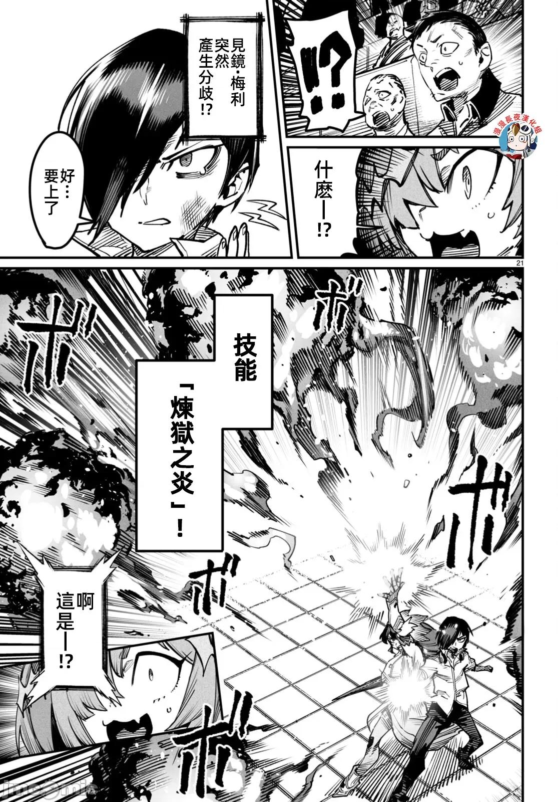 轉生奴隸角鬥場 轉生奴隸競技場15話漢化 第21页