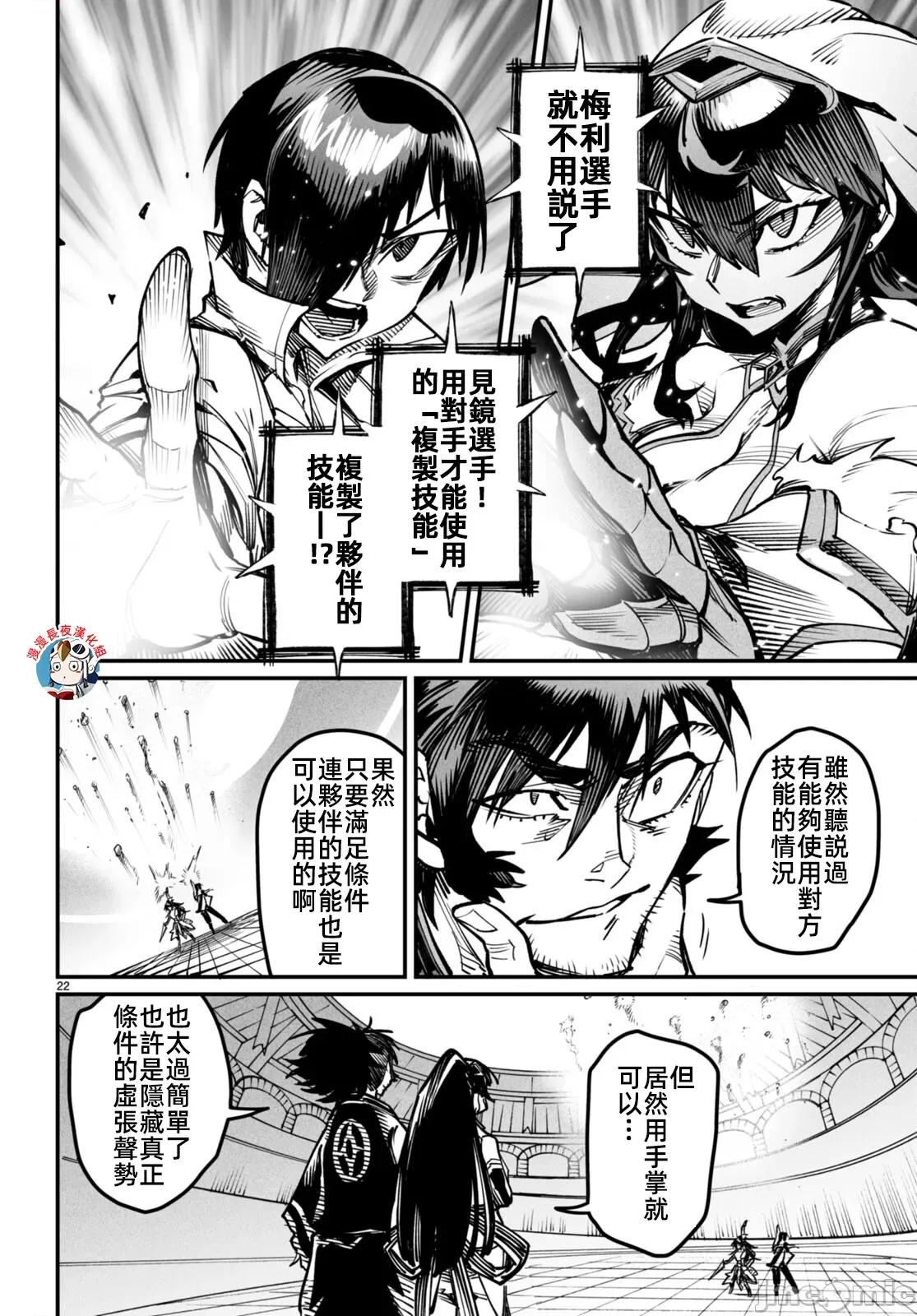 轉生奴隸角鬥場 轉生奴隸競技場15話漢化 第22页