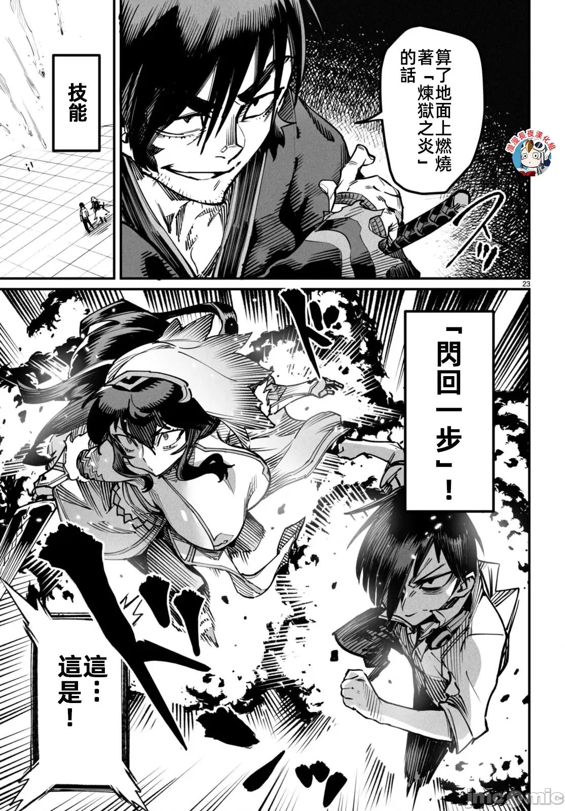 轉生奴隸角鬥場 轉生奴隸競技場15話漢化 第23页