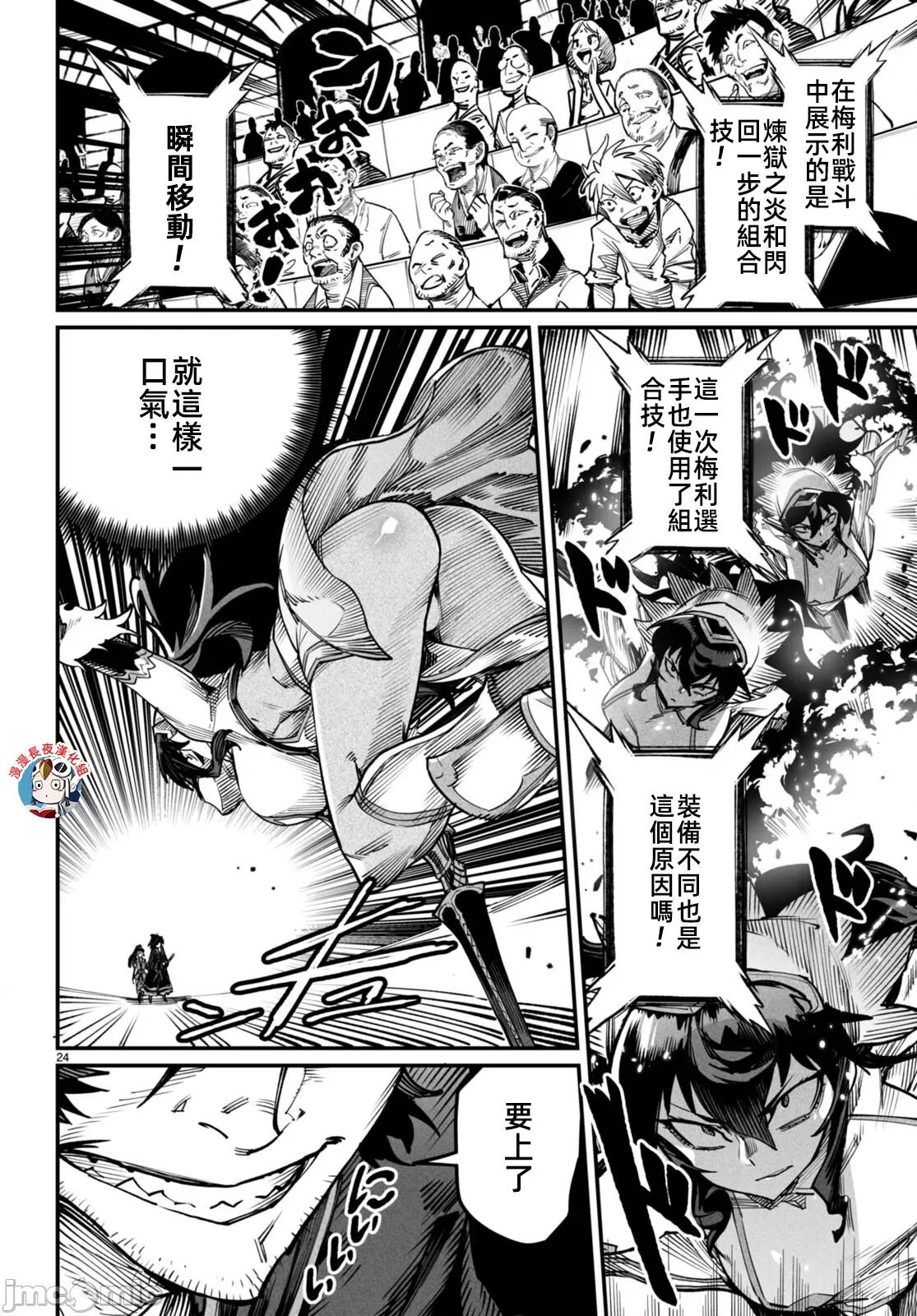 轉生奴隸角鬥場 轉生奴隸競技場15話漢化 第24页