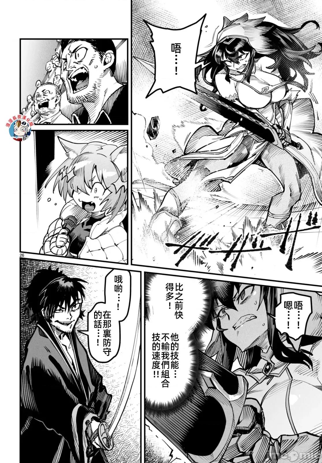 轉生奴隸角鬥場 轉生奴隸競技場15話漢化 第26页