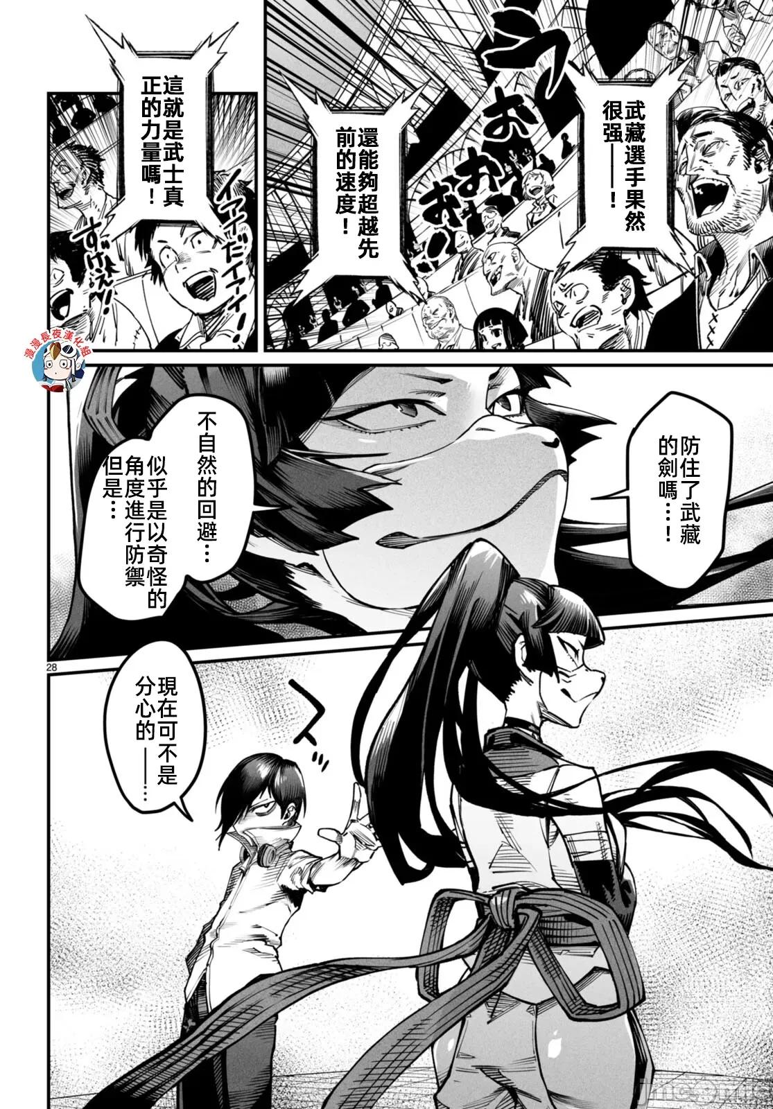 轉生奴隸角鬥場 轉生奴隸競技場15話漢化 第28页