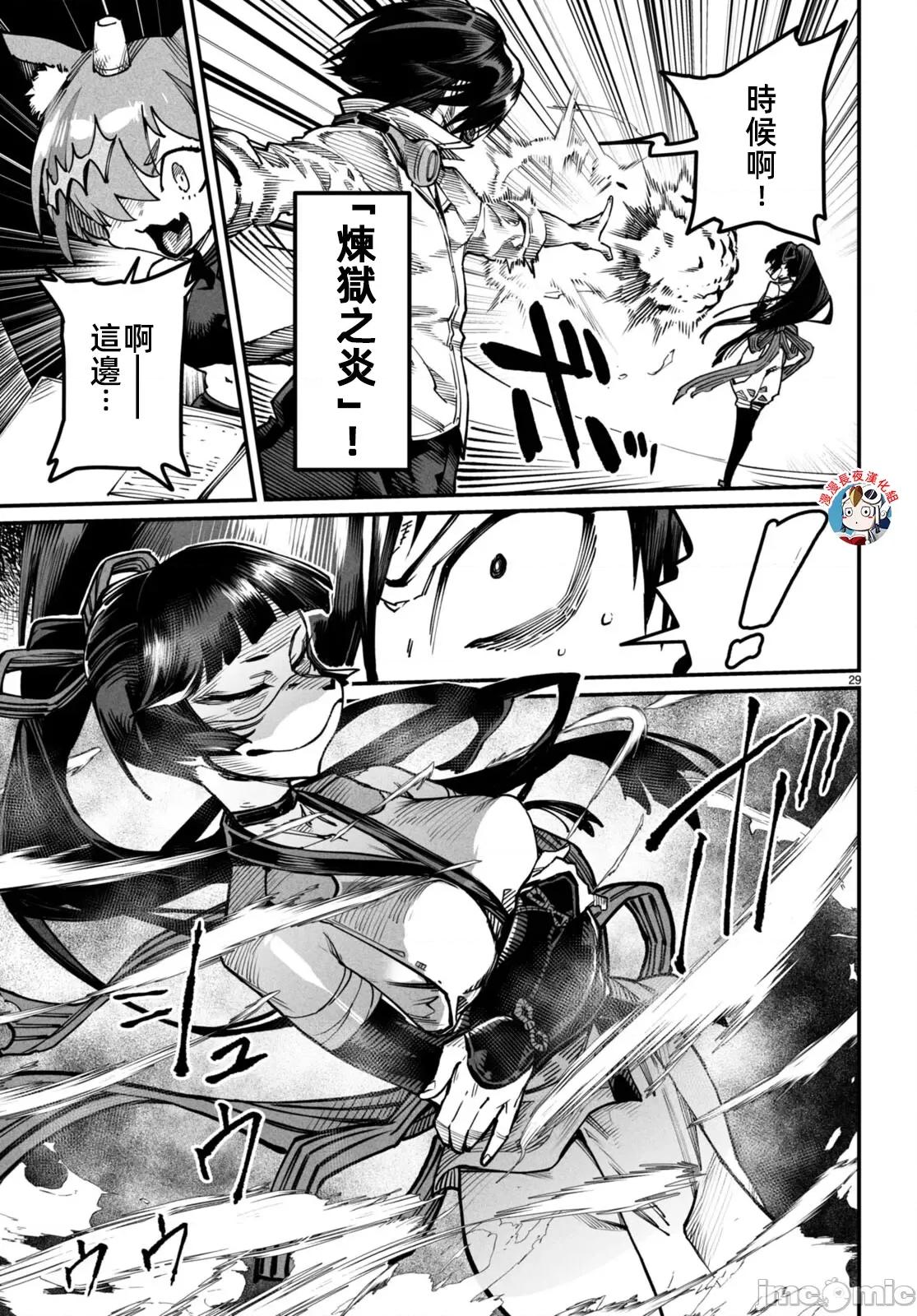轉生奴隸角鬥場 轉生奴隸競技場15話漢化 第29页