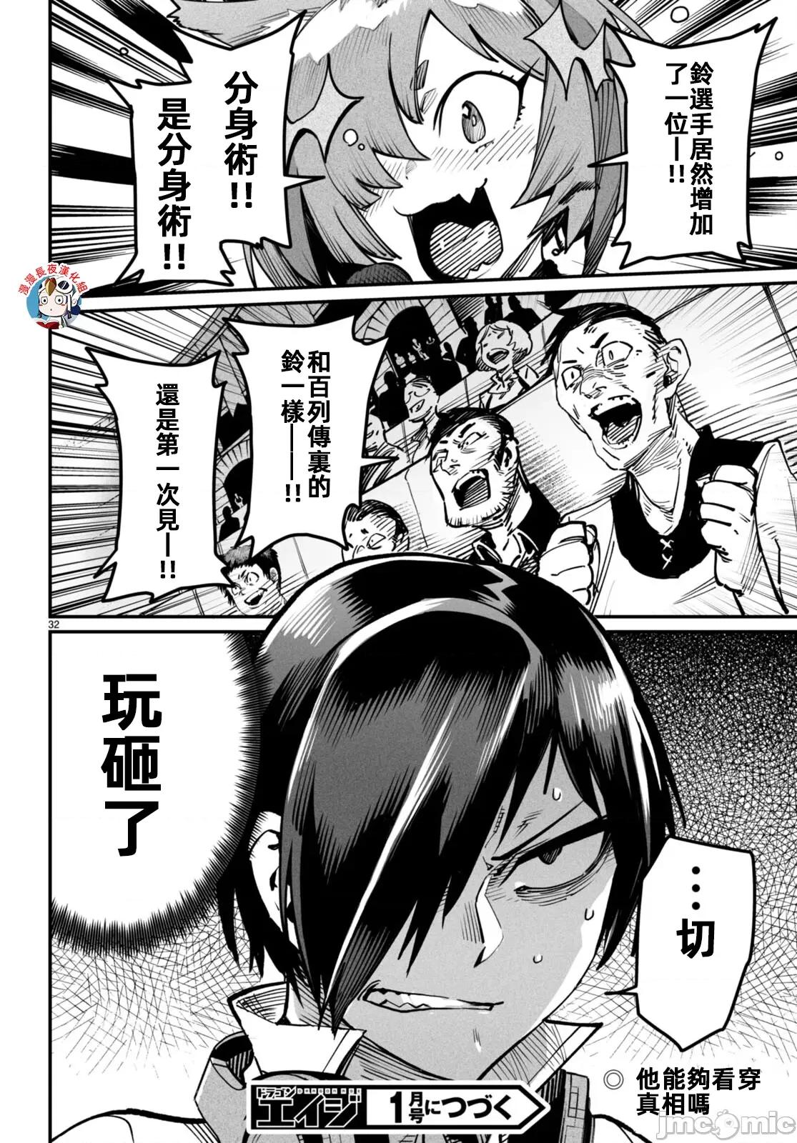 轉生奴隸角鬥場 轉生奴隸競技場15話漢化 第32页