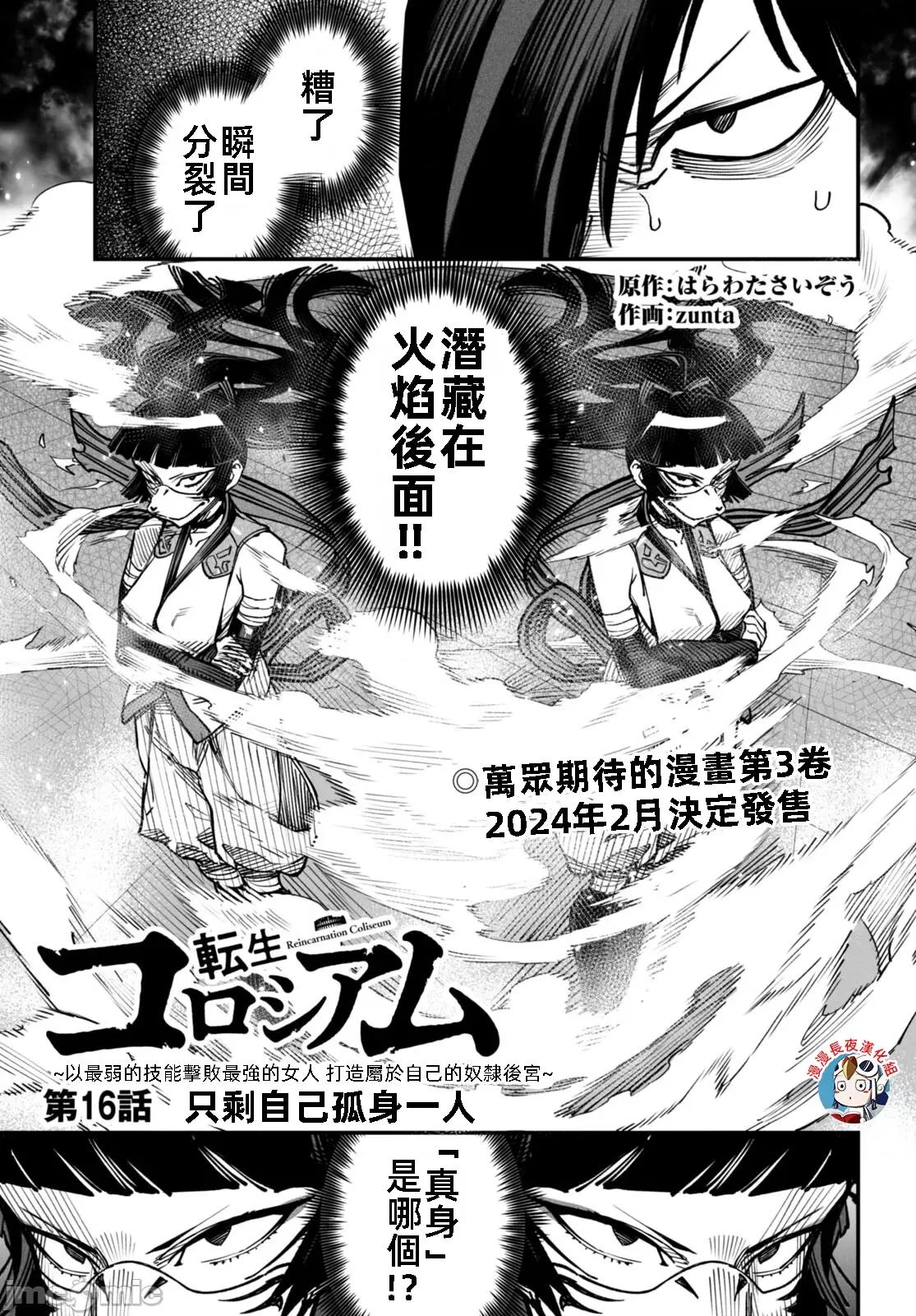 轉生奴隸角鬥場 轉生奴隸競技場16話漢化 第1页